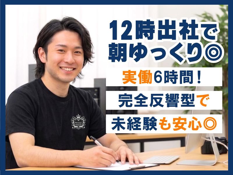 株式会社リサイクルマイスターの求人・転職情報