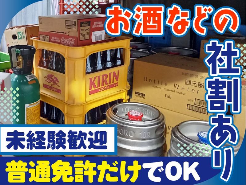 株式会社丸石のアルバイト・バイト求人情報-02