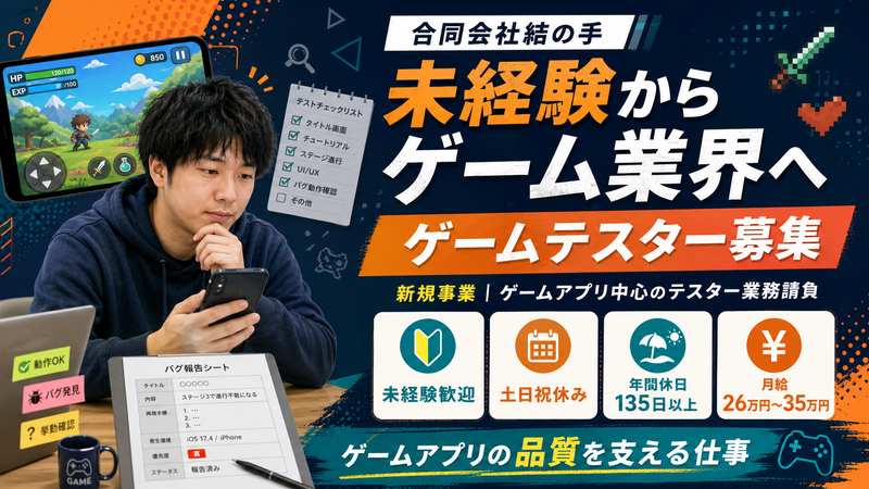 合同会社結の手の求人・転職情報