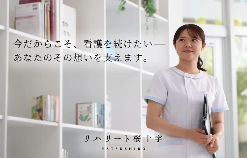 リハリート桜十字八代のアルバイト・バイト求人情報