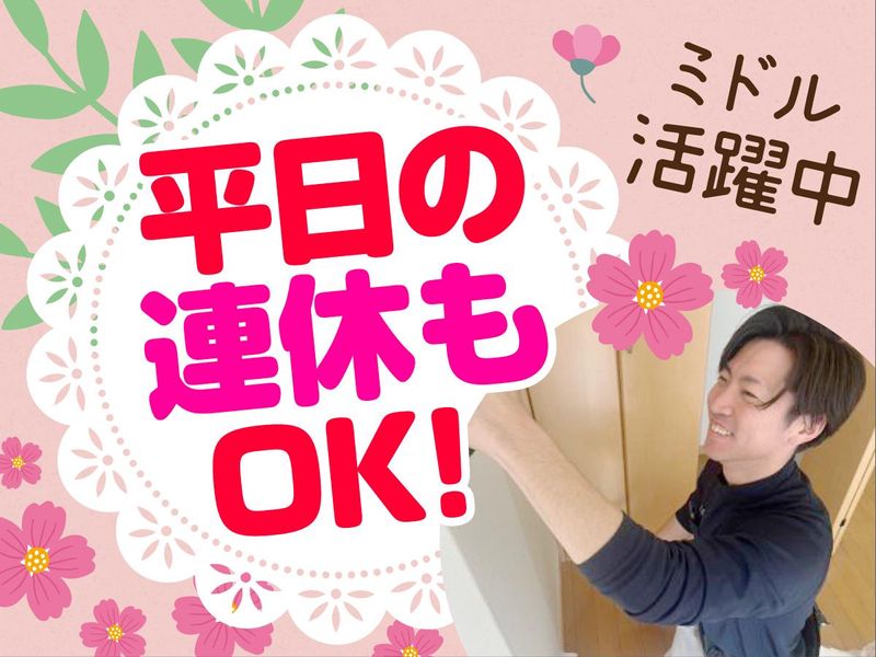 株式会社ジー・エイチ・エス　神奈川営業所のアルバイト・バイト求人情報-04