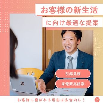 株式会社サカイ引越センターの求人・転職情報