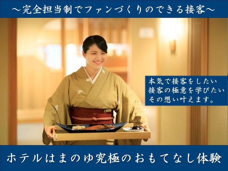 【28卒向け/報酬有】じっくりおもてなし力を磨く45日コース