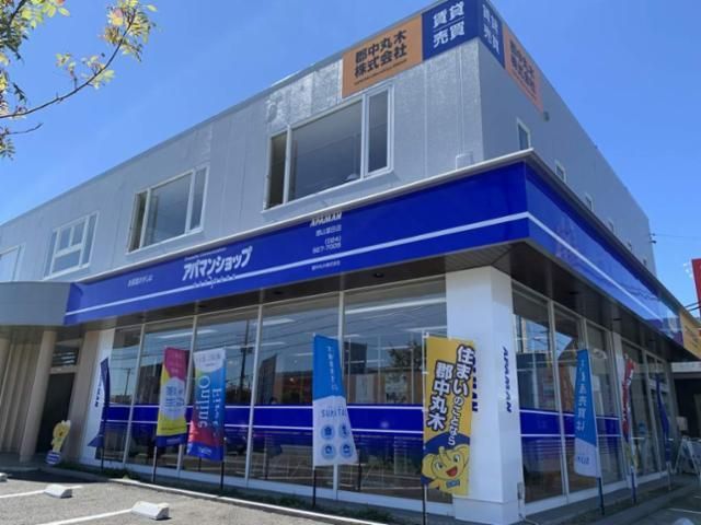 アパマンショップ　郡山富田店　郡中丸木　株式会社の求人情報
