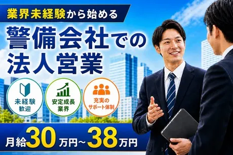 第一警備保障株式会社の求人・転職情報
