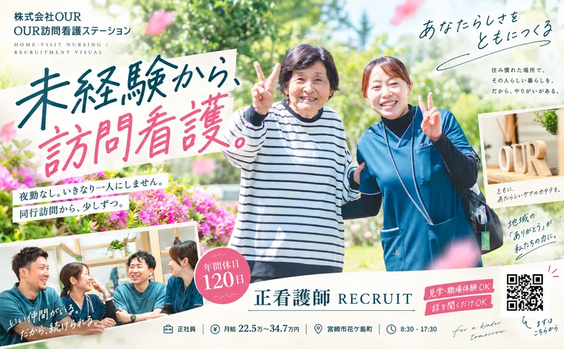 株式会社ＯＵＲ-0002の求人・転職情報