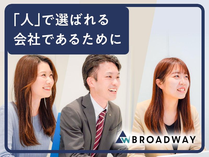 株式会社ブロードウェイ