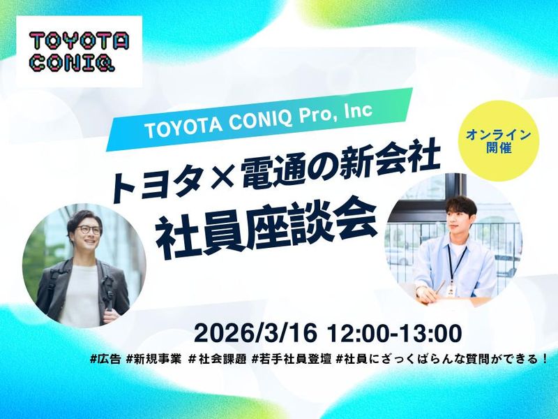 トヨタ・コニック・プロ株式会社