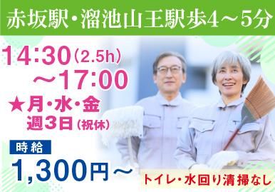 (株)コアズ 東京事業本部 ビルメンテナンス事業部<勤務地:港区赤坂/住友関連オフィスビル内>のアルバイト・バイト求人情報-16