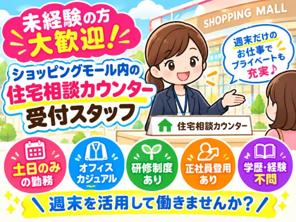 北海道ハピネス株式会社のアルバイト・バイト求人情報
