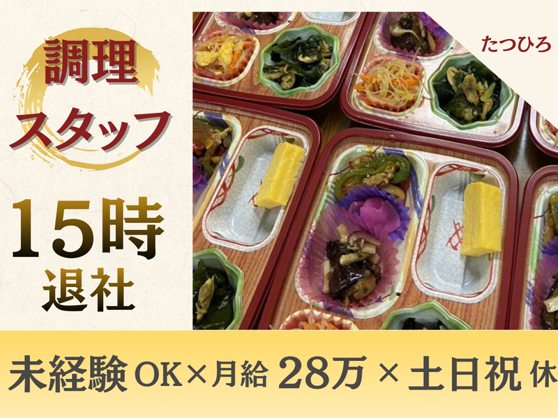 株式会社たつひろの求人・転職情報