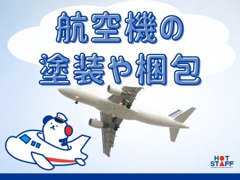 株式会社ホットスタッフ安芸(256)のアルバイト・バイト求人情報-02