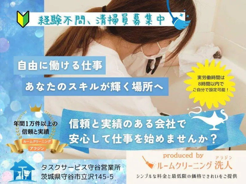 株式会社タスクサービスの求人・転職情報