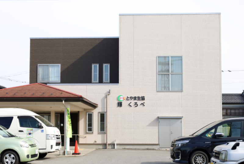 とやま生活協同組合の求人・転職情報