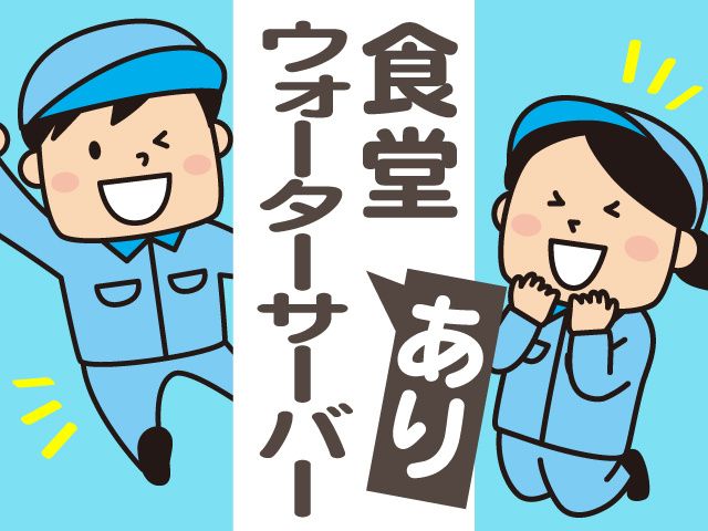 株式会社ヒューマンアイ 古川営業所のアルバイト・バイト求人情報-22