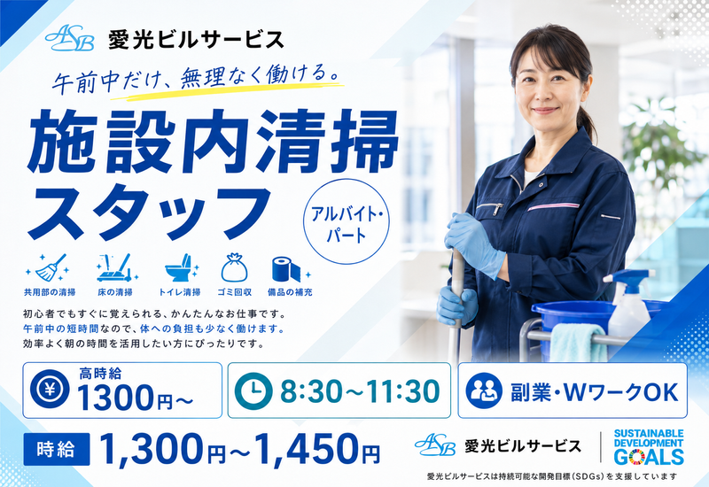 株式会社愛光ビルサービス　ボートレース福岡事業所のアルバイト・バイト求人情報-02