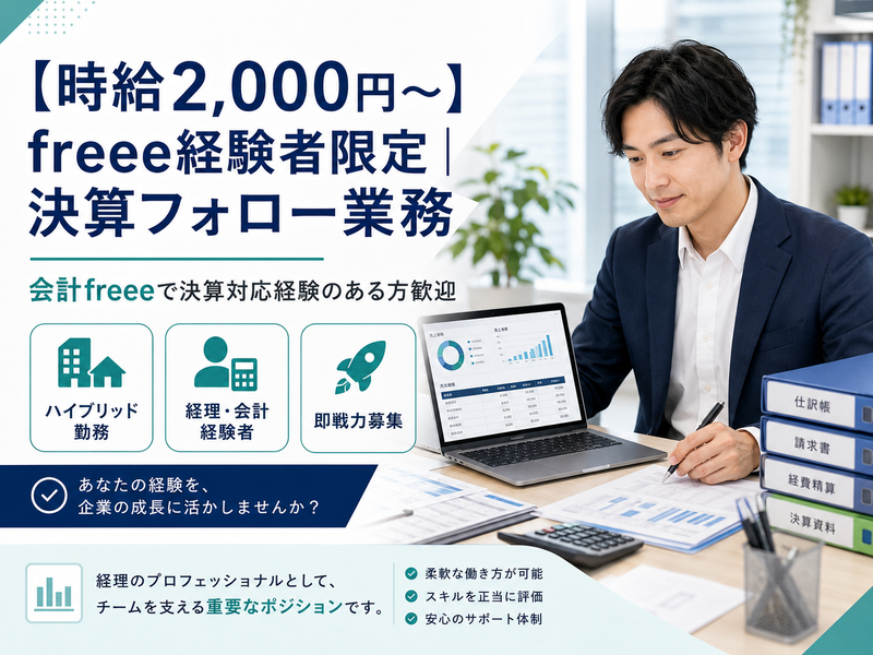 FAST BPO株式会社の求人・転職情報