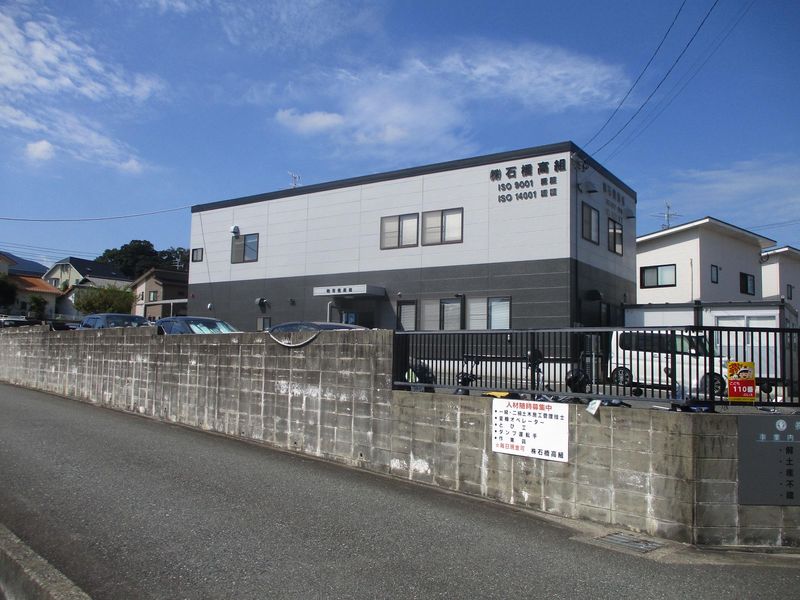 株式会社石橋高組の求人・転職情報