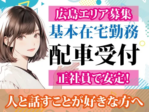 ジソーテック株式会社のアルバイト・バイト求人情報