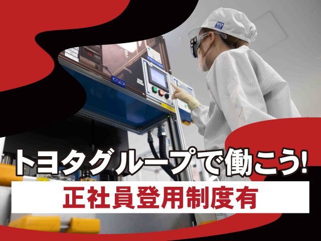 トヨタバッテリー株式会社の求人・転職情報