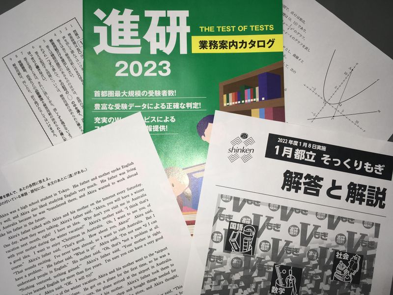 株式会社進学研究会 東京本社の求人・転職情報／模擬テストVもぎ
