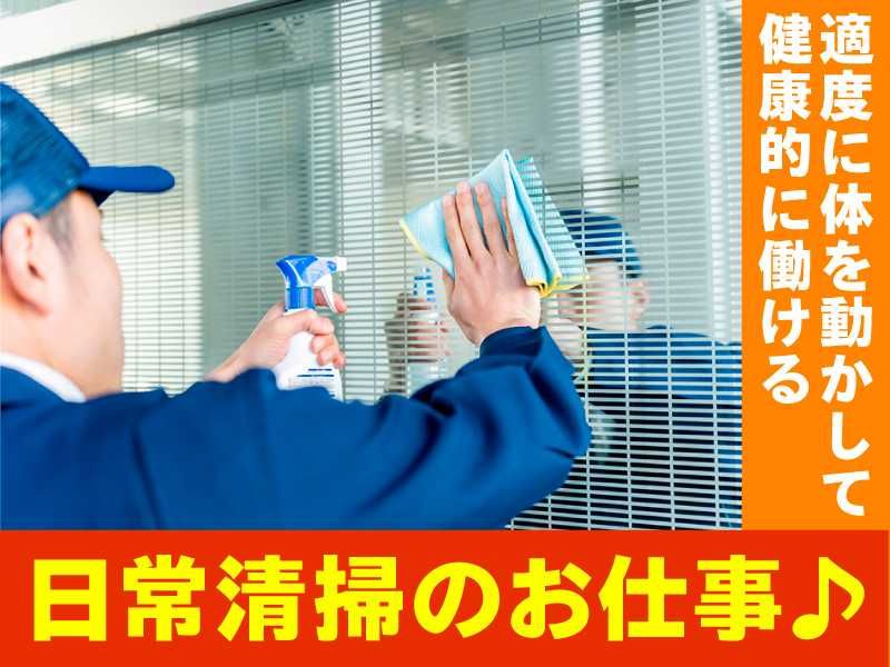 大星ビルメンテナンス株式会社のアルバイト・バイト求人情報-14