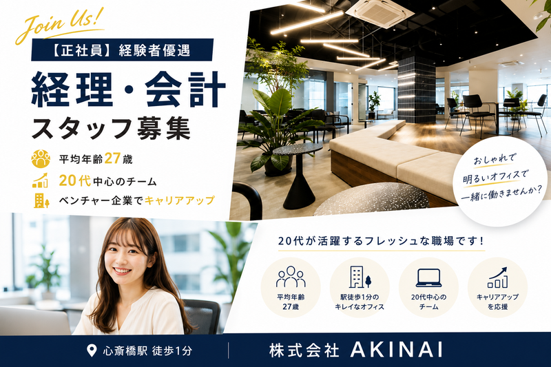 株式会社ＡＫＩＮＡＩ-0001の求人・転職情報