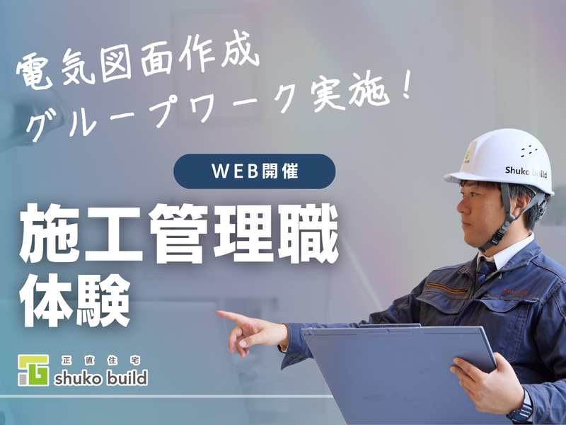 株式会社秀光ビルド