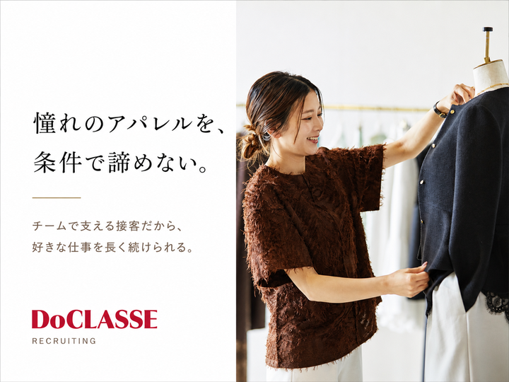 株式会社ＤｏＣＬＡＳＳＥの求人・転職情報