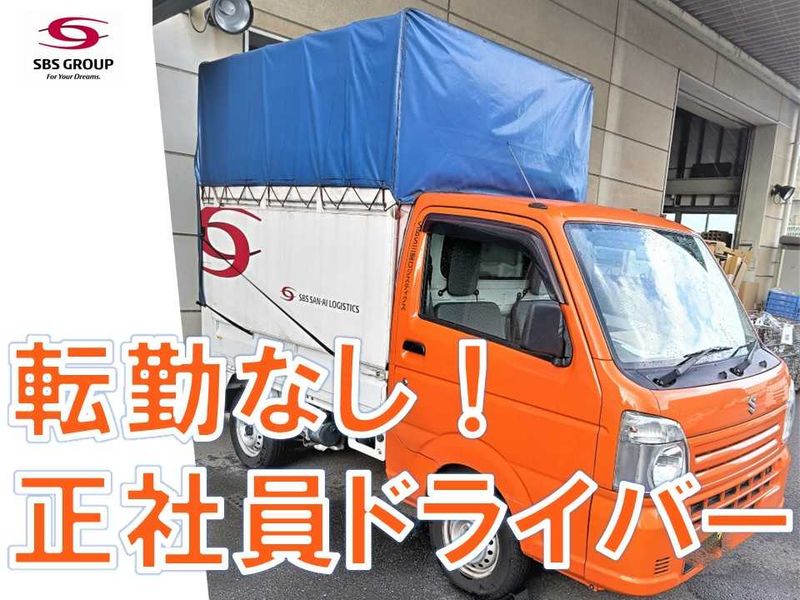 SBSネクサード株式会社の求人・転職情報