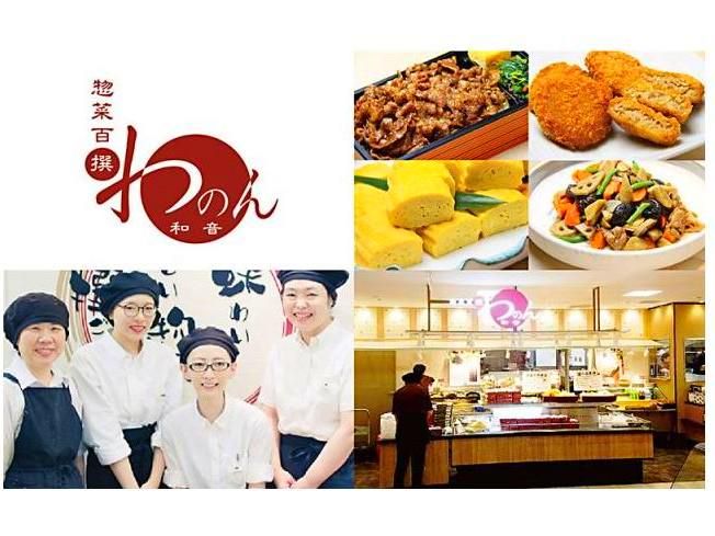 惣菜百撰 和音(わのん)のアルバイト・バイト求人情報-07
