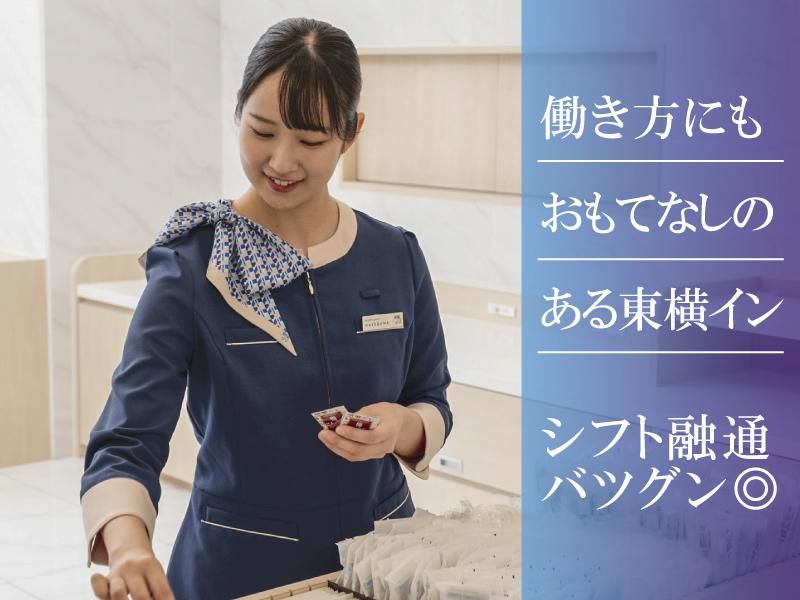 株式会社東横イン　東横INN浅草蔵前1のアルバイト・バイト求人情報-03