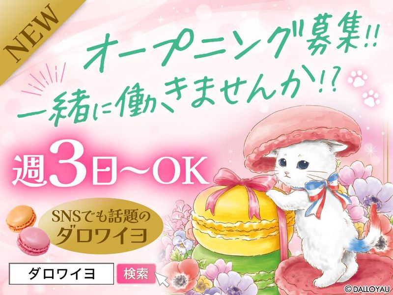 ダロワイヨ　日吉店のアルバイト・バイト求人情報-04