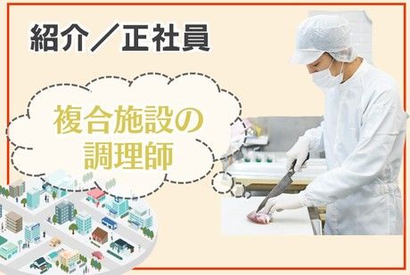 日清医療食品株式会社-0018の求人・転職情報