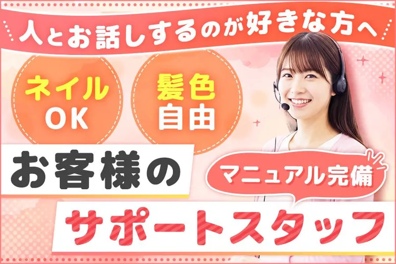 買取大吉本社(新宿オフィス)のアルバイト・バイト求人情報
