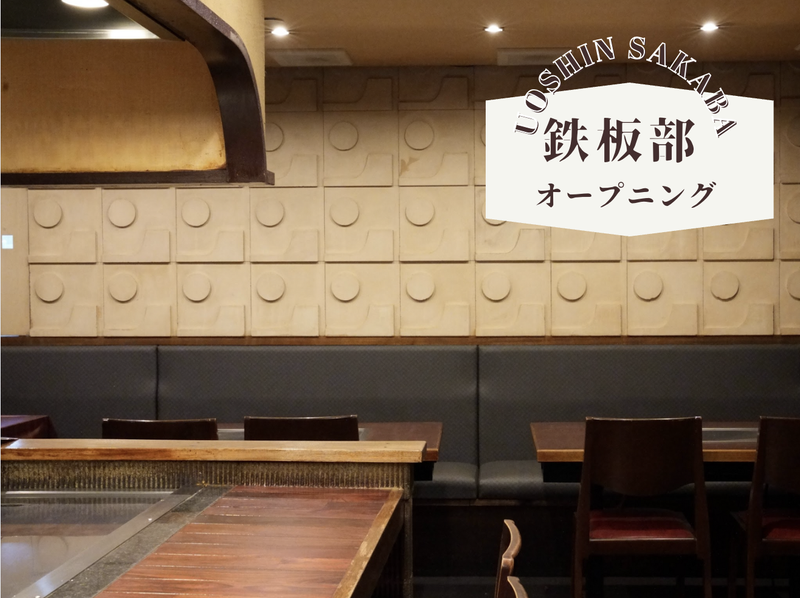 あじびるグループ　うおしん酒場　梅田鉄板部のアルバイト・バイト求人情報-02