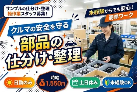 株式会社パーソナックのアルバイト・バイト求人情報