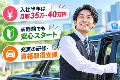 日本交通関西本部株式会社　茨木営業所の求人・転職情報
