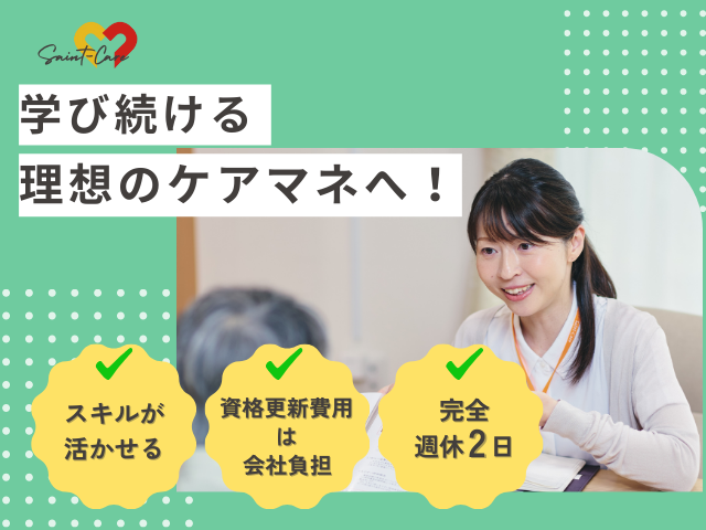 セントケア・ホールディング株式会社の求人・転職情報