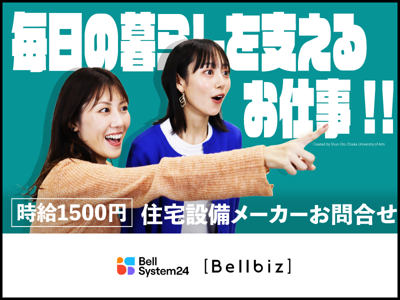株式会社ベルシステム24の求人・転職情報