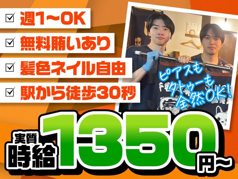 だるまや新宿三丁目店のアルバイト・バイト求人情報-01