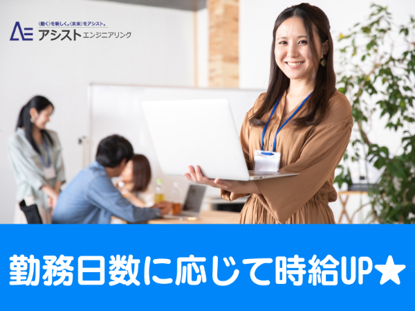 株式会社アシストエンジニアリングの派遣求人情報