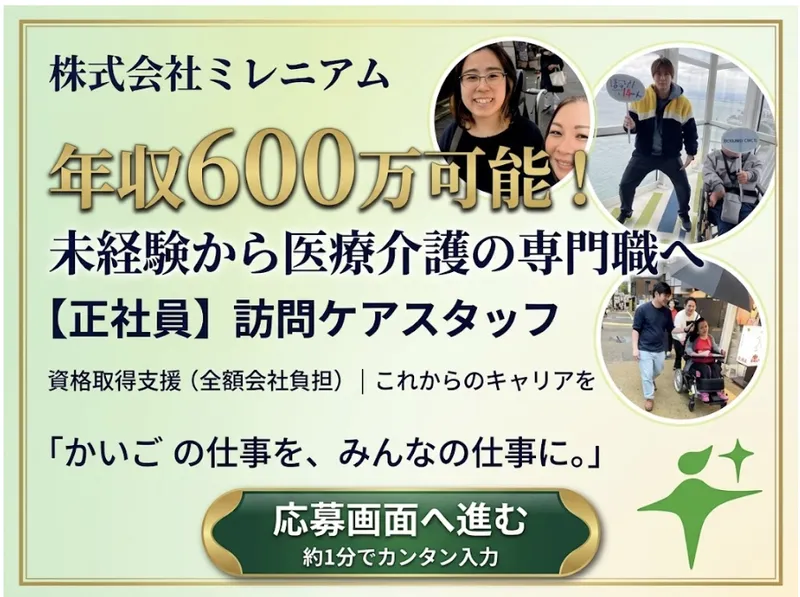 株式会社ミレニアムの求人・転職情報