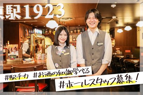 ハイボール　バー　東京駅 1923【2388】【AP】のアルバイト・バイト求人情報-05