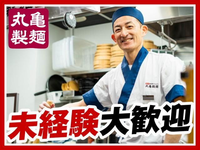 丸亀製麺鹿児島宇宿店の求人情報