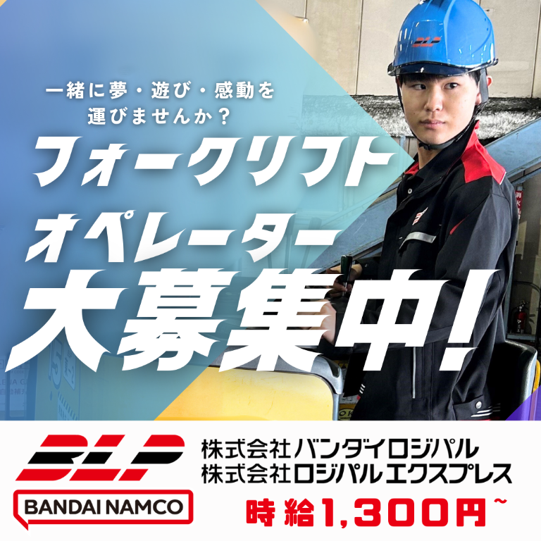 バンダイロジパル　マテリアルセンター(新吉田)のアルバイト・バイト求人情報-06