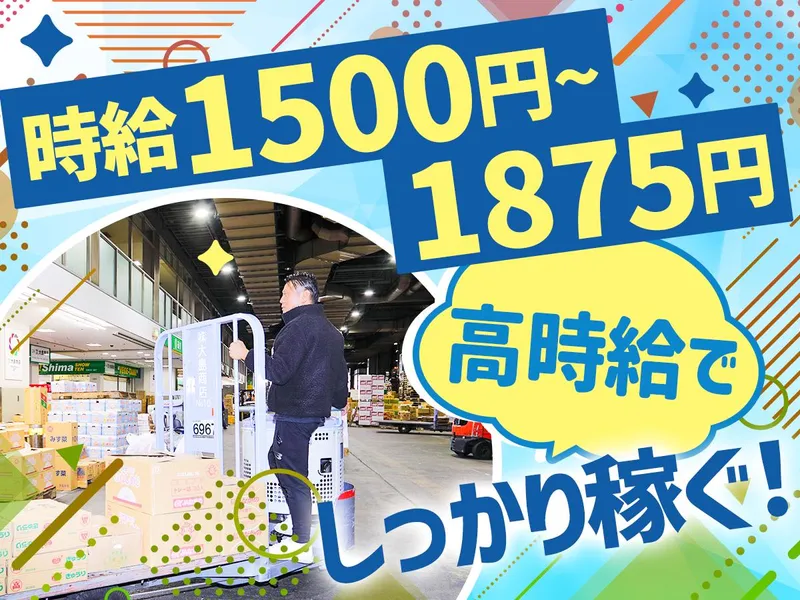 株式会社大島商店のアルバイト・バイト求人情報