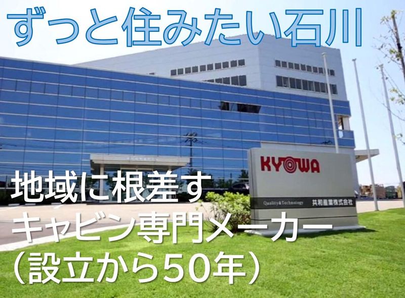 共和産業株式会社