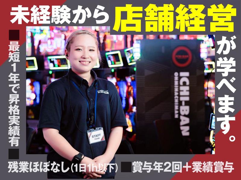 株式会社イチバン・コーポレーションの求人・転職情報