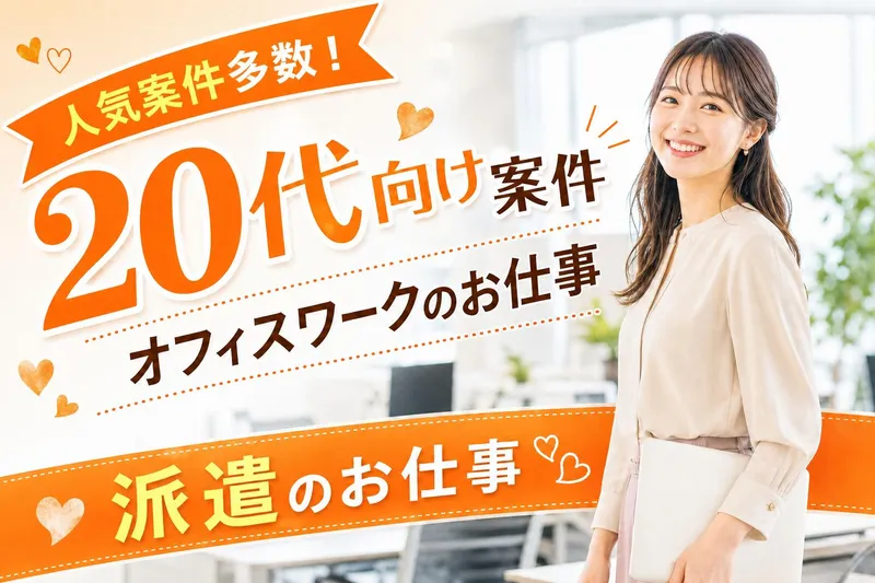 株式会社ウィルエージェンシー　IT・CS秋葉原支店/w80260801701のアルバイト・バイト求人情報-11